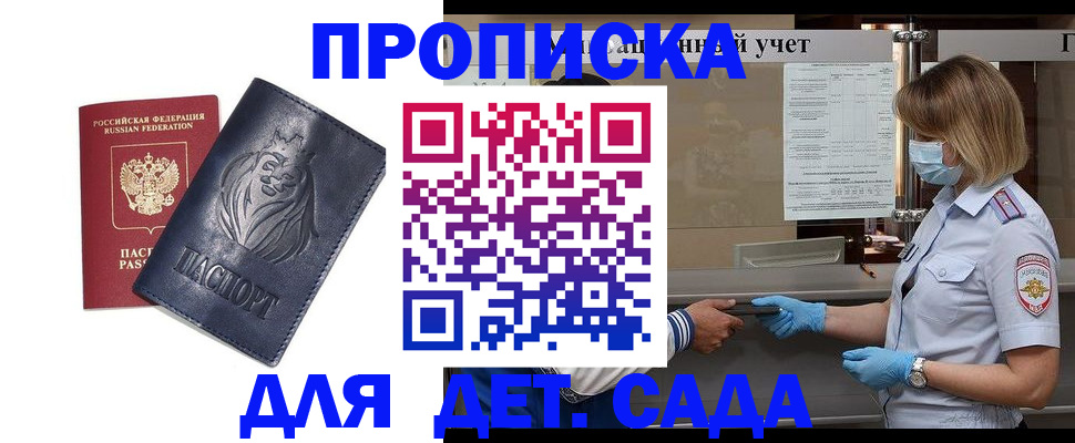 купить прописку в Осташкове