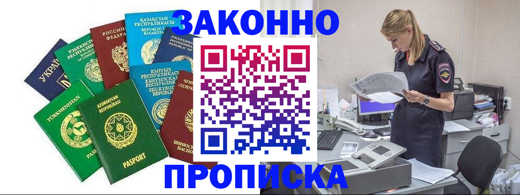 временная регистрация недорого в Осташкове